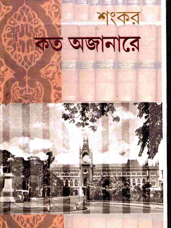 Koto Ojanare by Shankar