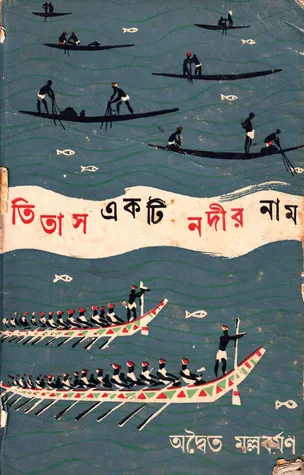 Titash Ekti Nadir Naam - Advaita Mallabarmana