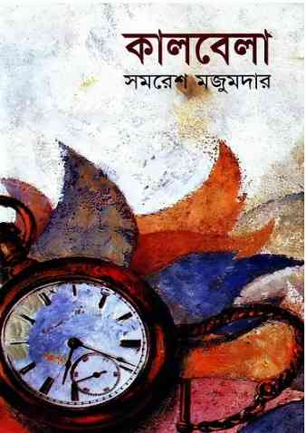 Kaalbela-1 by Samaresh Majumdar