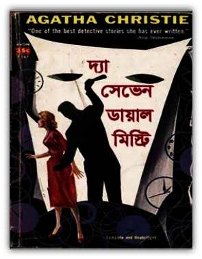 The Seven Dials Mystery by Agatha Christie
