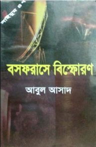 Bosphoruse Bisforon by Abul Asad-47