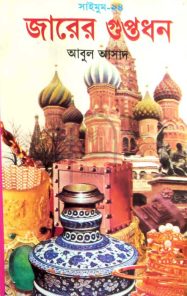 Czarer Guptodhan by Abul Asad-24
