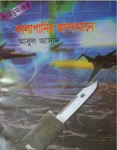 Kalapanir Andamane by Abul Asad-40