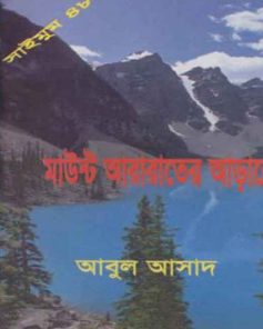 Mount Ararater Arale by Abul Asad-48