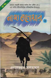 Nanga Taloar By Enayetullah Altamash