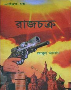 Raj Chokro by Abul Asad-23