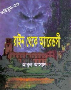 Rhyne theke Arendsi by Abul Asad-53