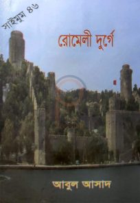 Romeli Durge by Abul Asad-46