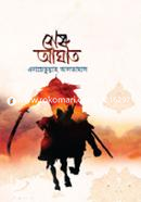 Shash Agath By Enayetullah Altamash - 1