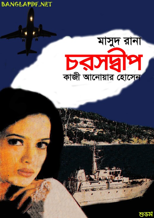 Masud Rana - Corosweed