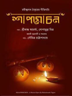 শাপমোচন - রবীন্দ্রনাথ ঠাকুর (Shapmochan By Rabindranath Tagore