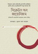 সিক্রেটস অব জায়োনিজম : বিশ্বব্যাপী জায়োনিস্ট ষড়যন্ত্রের ভেতর-বাহির