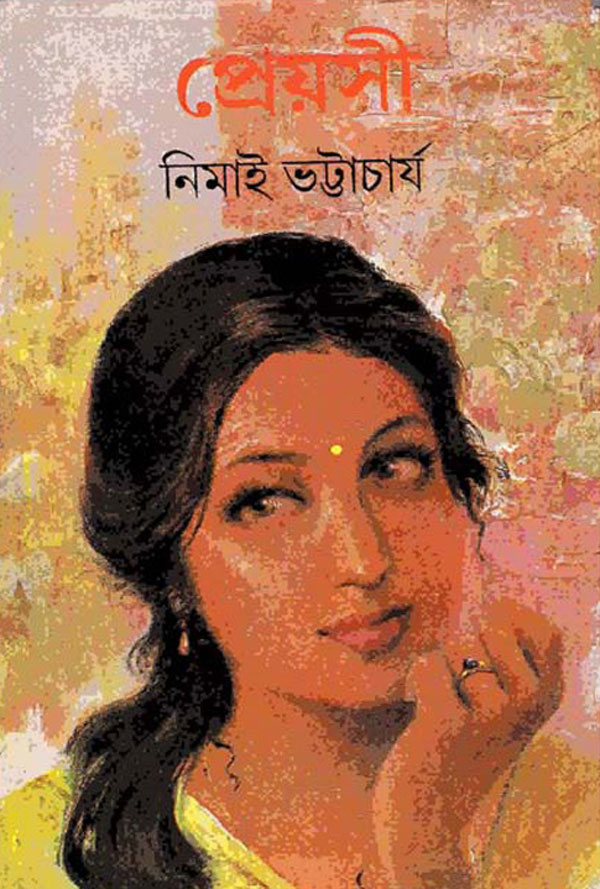 প্রেয়সী - নিমাই ভট্টাচার্য (Preyoshi by Nimai Bhattacharya)