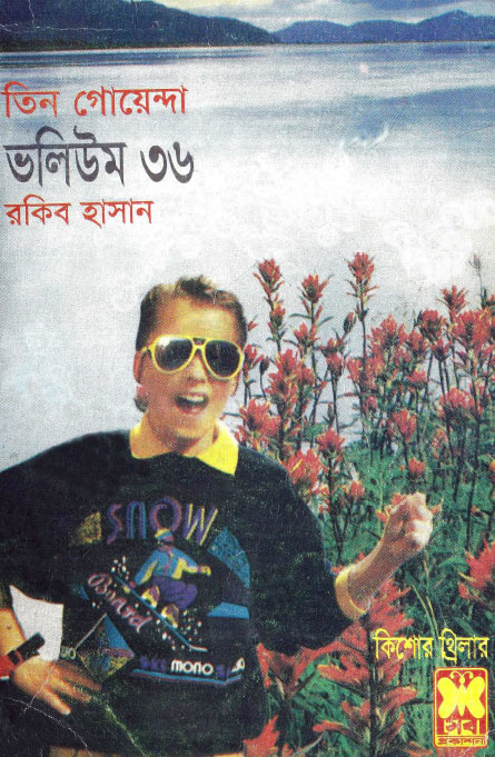 টক্কর, দক্ষিণ যাত্রা, রবিনিয়োসো-ভলিউম-৩৬ (Takkar, Dakkhin Jatra, Great-Robiniyoso-Vol-36)
