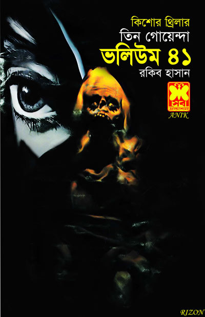 নতুন স্যার, মানুষ ছিনতাই, পিশাচ কন্যা-ভলিউম-৪১ (Notun Sir, Manus Cintai, Pishas Konna-Vol-41)