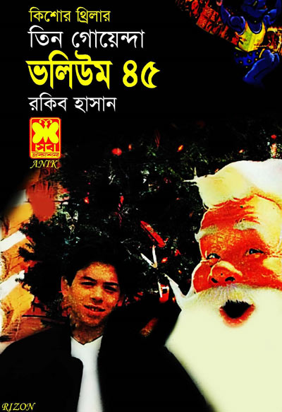 বড়দিনের ছুটি, বিড়াল উধাও, টাকার খেলা-ভলিউম-৪৫ (Borodiner Chuti, Biral Udhau, Takar Khela-Vol-45)