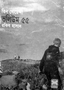 রহস্যের খোঁজে, বাংলাদেশ তিন গোয়েন্দা, টাক রহস্য-ভলিউম-৫৫ (Rohossher Khoje, Bangladeshe Tin Goyenda, Tak Rohossho-Vol-55)