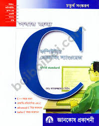 সবার জন্য কম্পিউটার প্রোগ্রামিং ল্যাংগুয়েজ C (পেপারব্যাক) - মোঃ কামরুজ্জামান নিটন