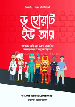 ডু হোয়াট ইউ আর(হার্ডকভার) - পল ডি. টিগার , বারবারা ব্যারন , কেলি টিগার , রায়হানুল ইসলাম (অনুবাদক)