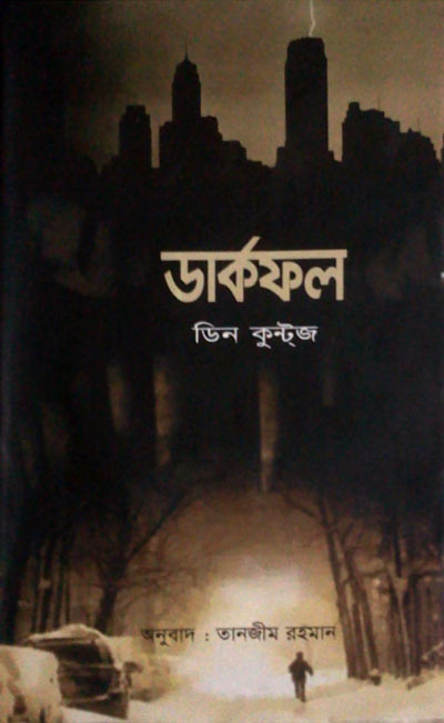 ডার্কফল - তানজীম রহমান (Dark Fall - Tanjim Rahman)