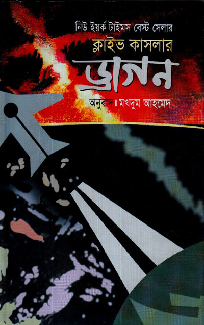 ড্রাগন - মখদুম আহমেদ (Dragon - Makhdum Ahmed)