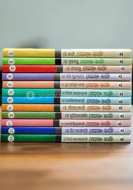 তোমাকে বলছি সিরিজ - ১-১২ খন্ড- হাফেজ মাওলানা মুফতি ফরহাদ হুসাইন