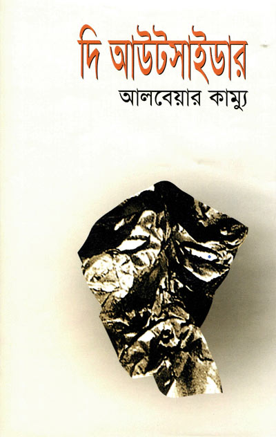 দি আউটসাইডার - মুনতাসীর মামুন (The Outsider - Muntasir Mamun)