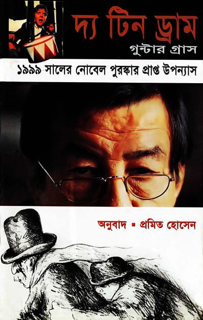 দ্য টিন ড্রাম - প্রমিত হোসেন (The Tin Drum by Promit Hossain)