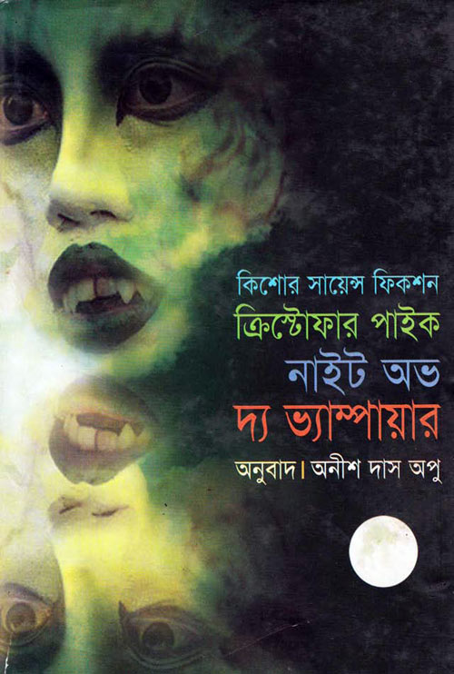 নাইট অভ দ্য ভ্যাম্পায়ার - অনীশ দাস অপু (Night of The Vampire by Anish Das Apu)