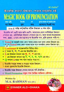 শর্ট টেকনিক ইংরেজি বানান উচ্চারণ শেখার যাদুকরি বই - এম. এ. সামাদ
