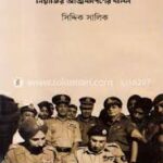 উইটনেস টু সারেন্ডার (Witness To Surrender By Siddiq Salik )