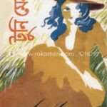 টুনি মেম - সৈয়দ মুজতবা আলী (Tuni Mem by Sayed Mujtaba Ali)
