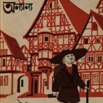ভবঘুরে ও অন্যান্য - সৈয়দ মুজতবা আলী (Bhabaghure-O-Anyanya by Syed Mujtaba Ali)